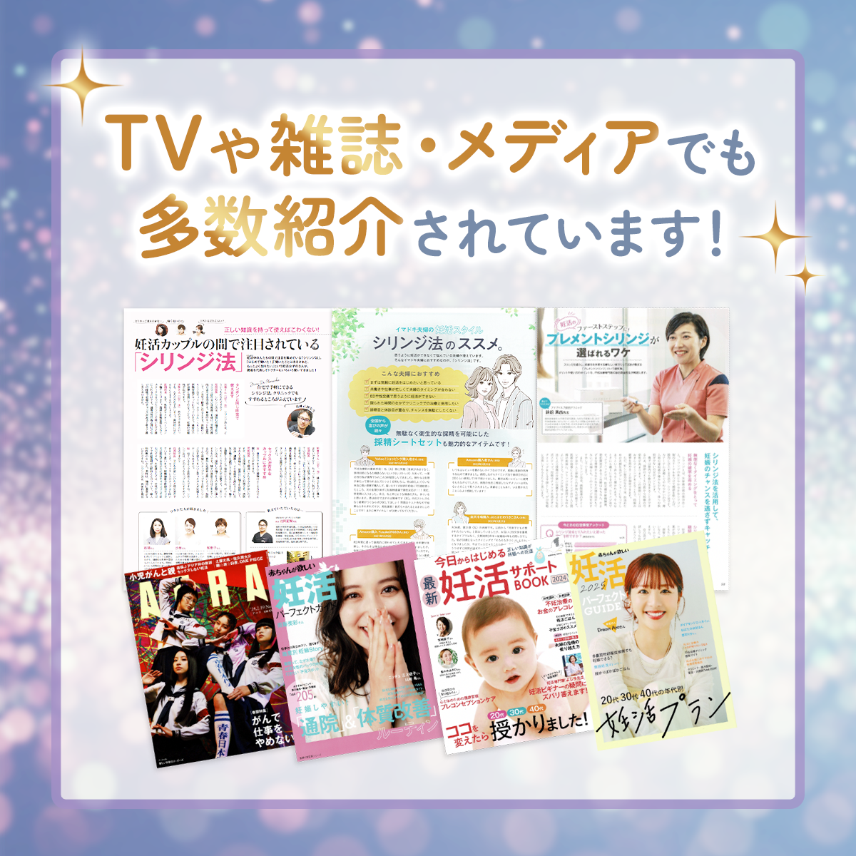 TVや雑誌・メディアでも多数紹介されています!