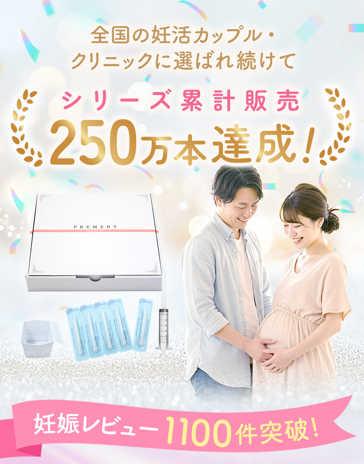 シリーズ累計販売数250万本突破!