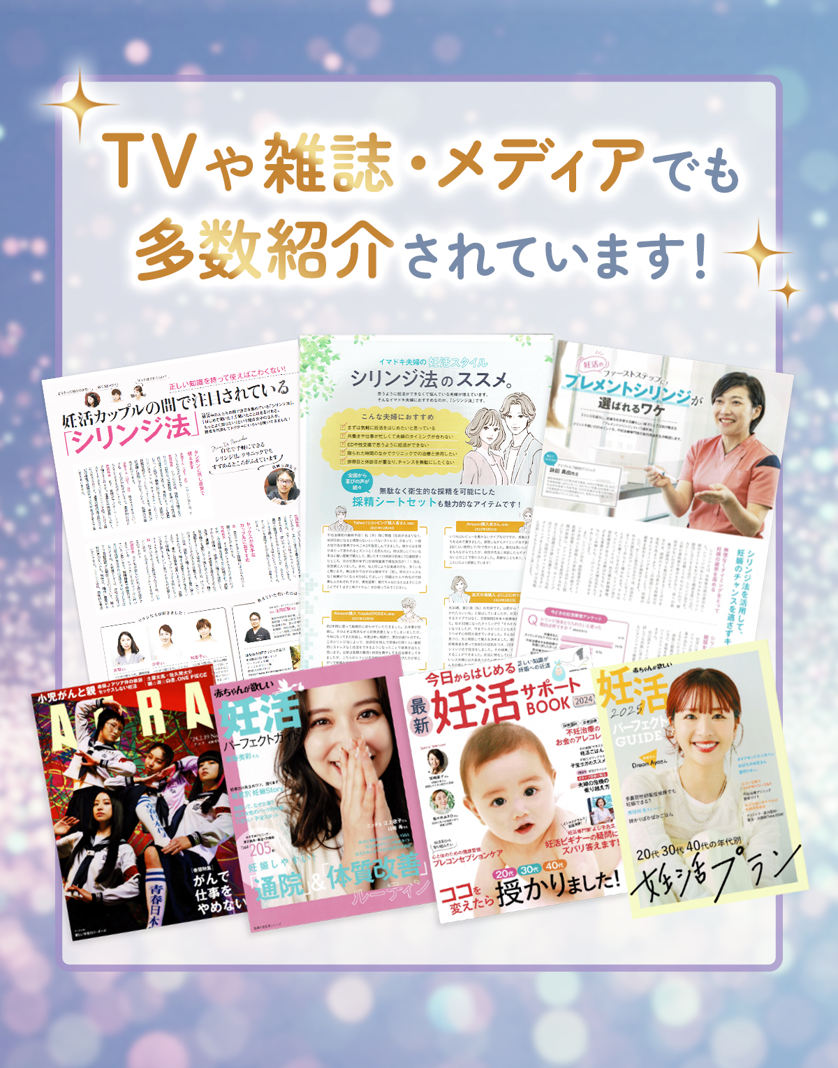 TVや雑誌・メディアでも多数紹介されています!