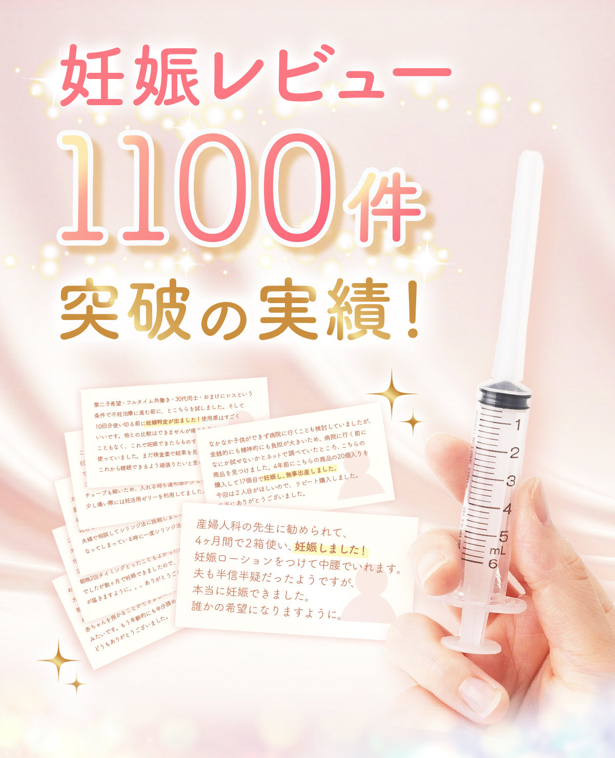 妊娠レビュー1100件突破