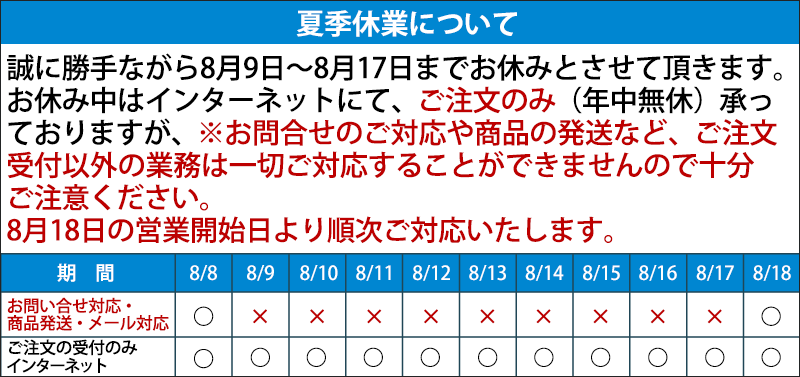 休業のご案内