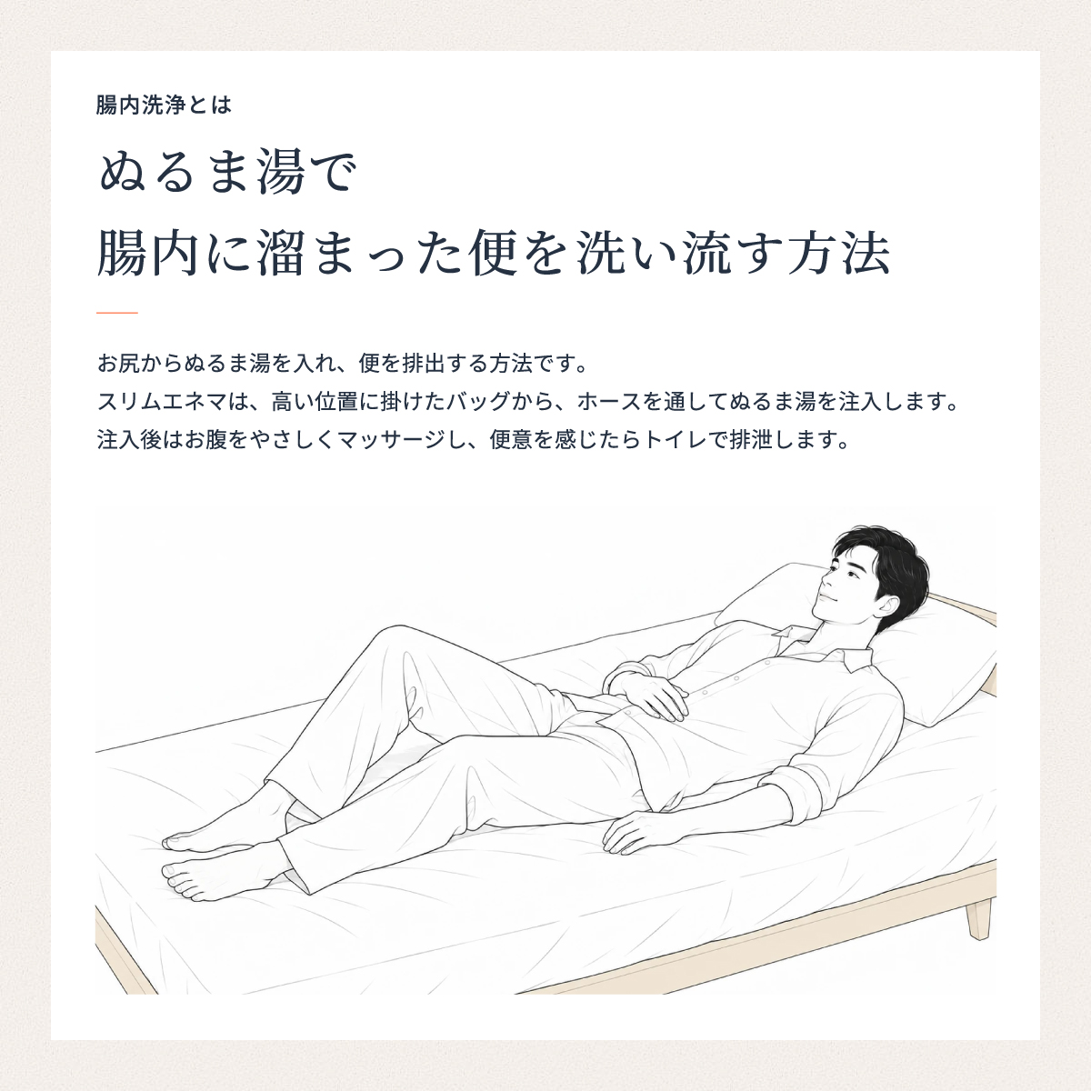 スリムエネマ 商品説明 05