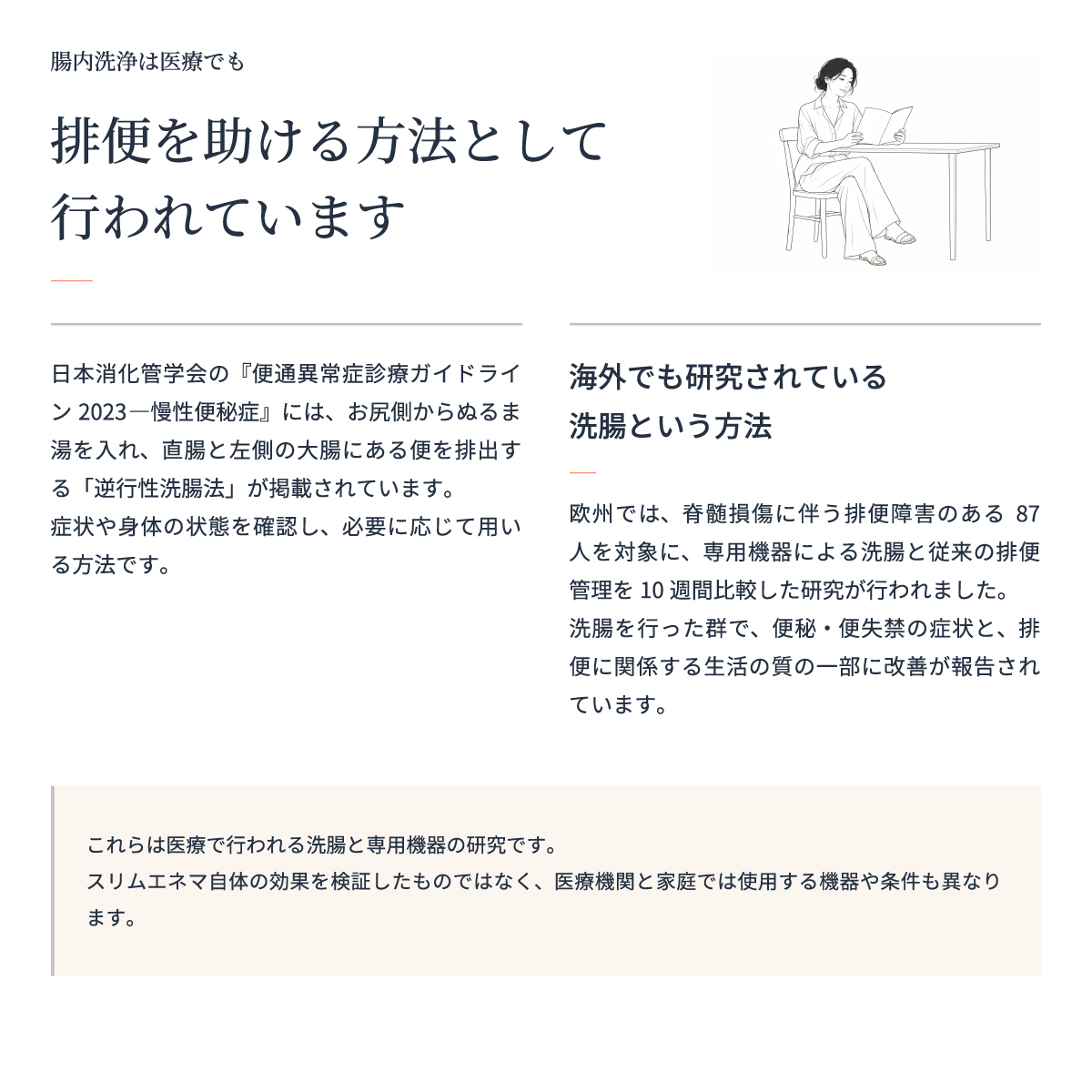 スリムエネマ 商品説明 06
