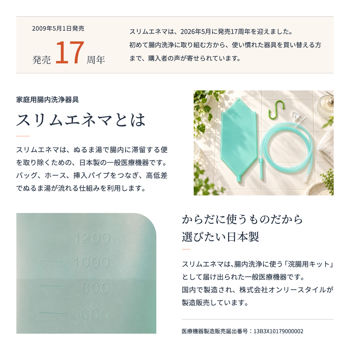 スリムエネマ 商品説明 07