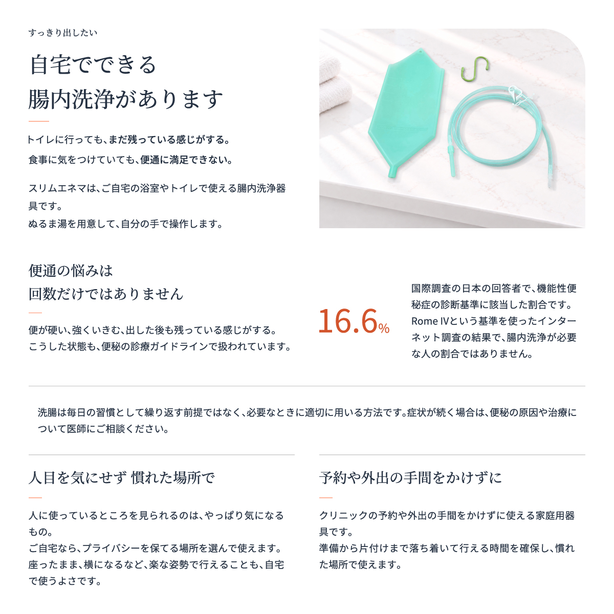 スリムエネマ 商品説明 10
