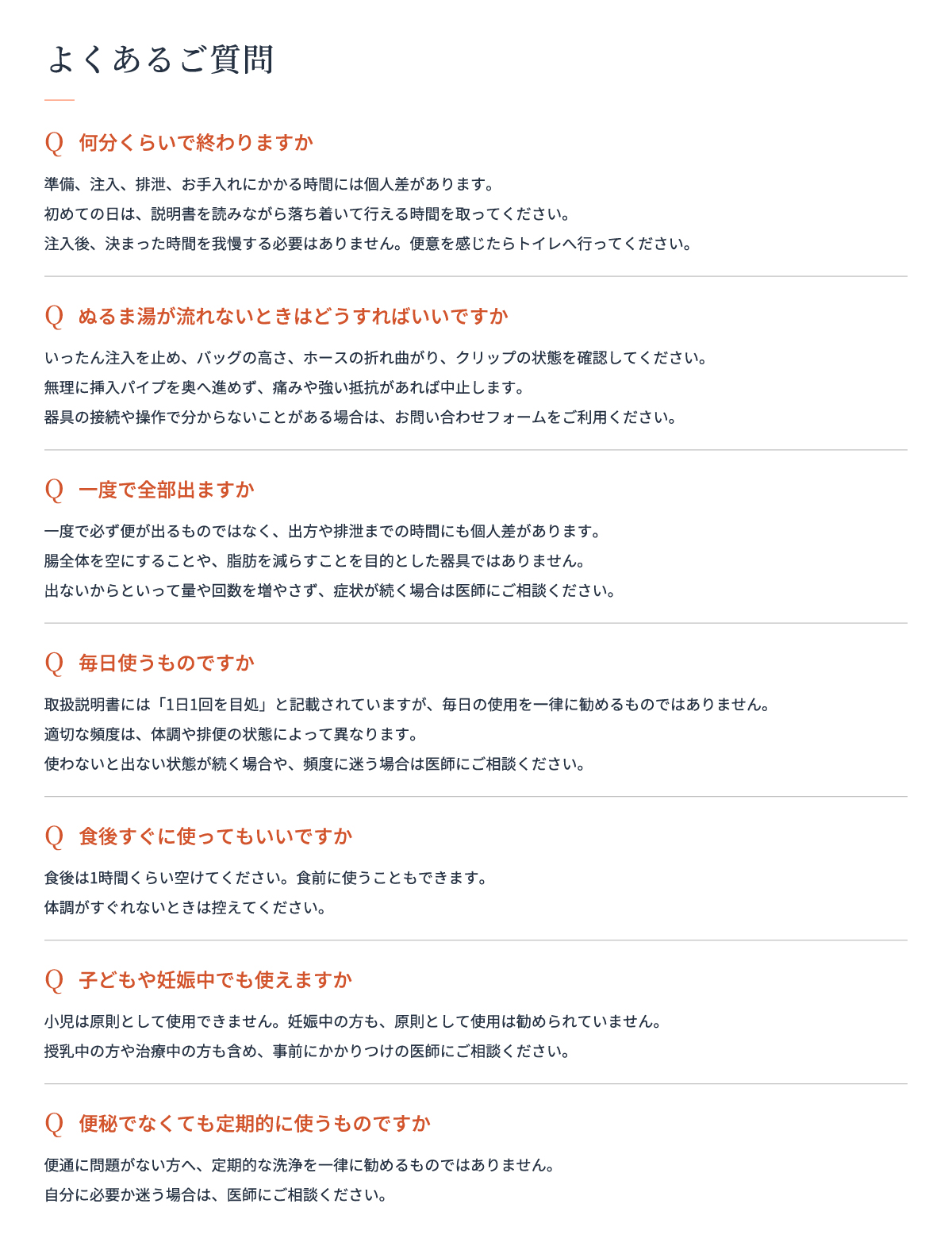 スリムエネマ 商品説明 14