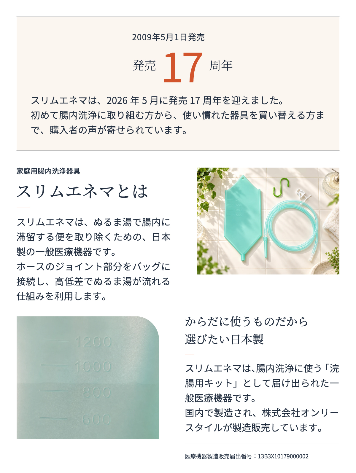 02_自宅のトイレでできる 腸内洗浄スリムエネマ（浣腸器具