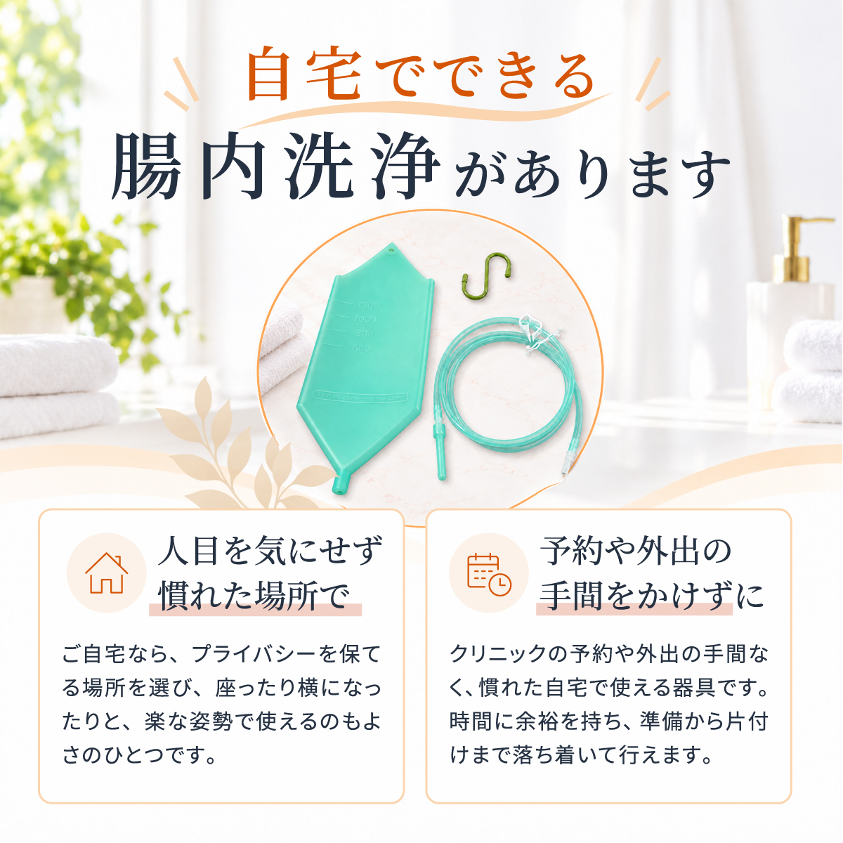 02_自宅のトイレでできる 腸内洗浄スリムエネ...の詳細画像4