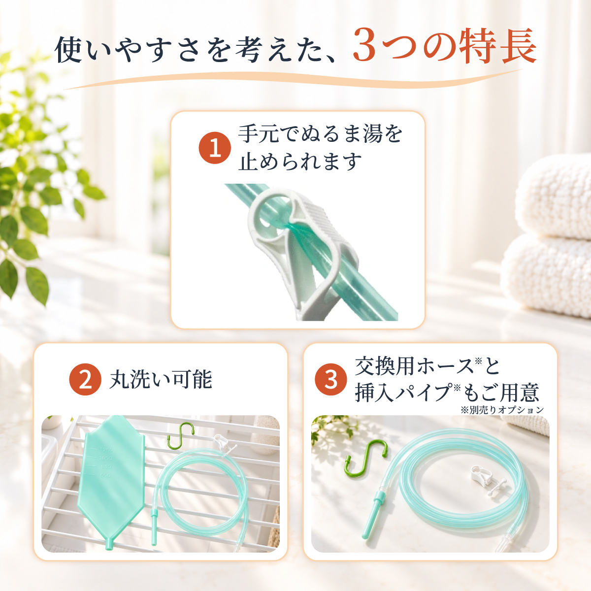 02_自宅のトイレでできる 腸内洗浄スリムエネマ（浣腸器具