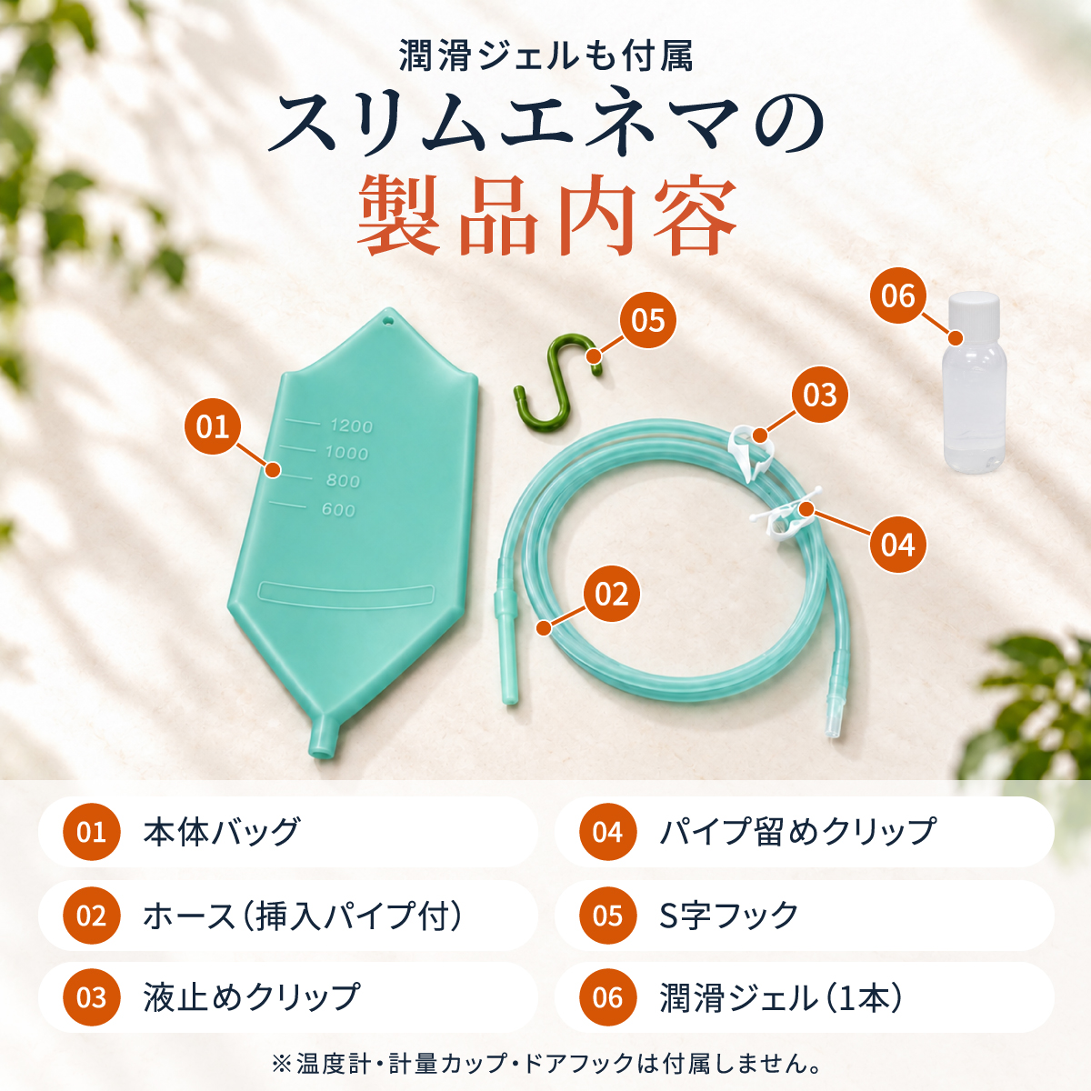 02_自宅のトイレでできる 腸内洗浄スリムエネマ（浣腸器具