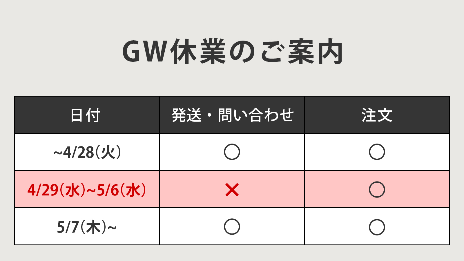 休業のご案内