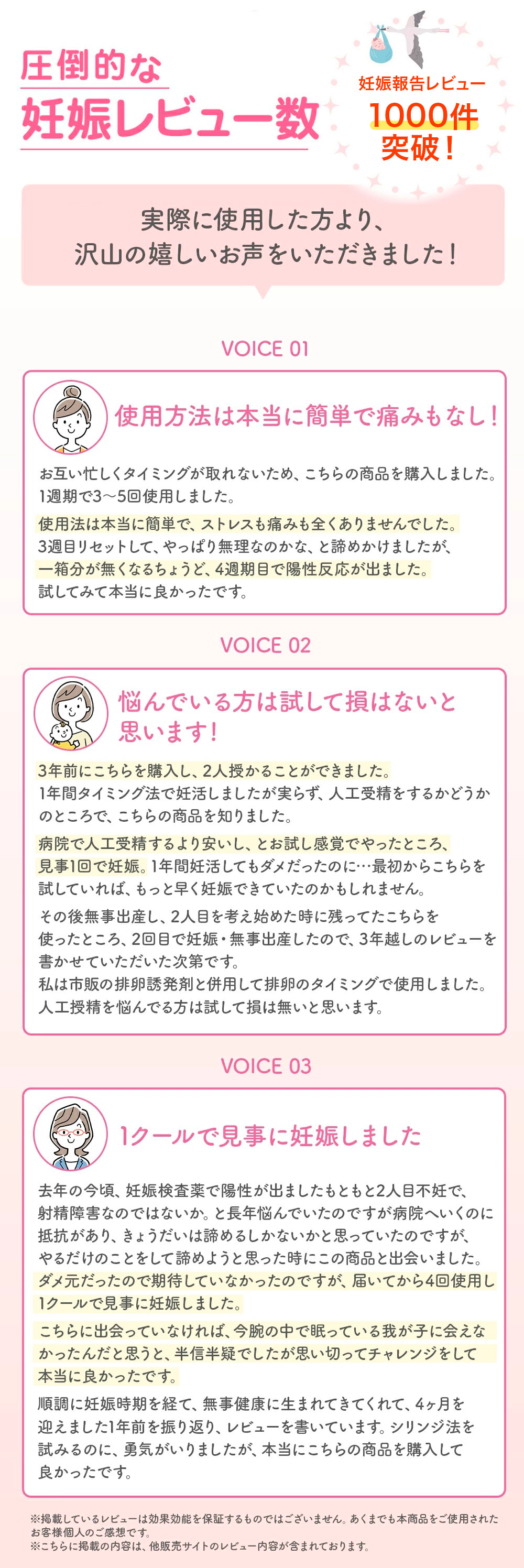 圧倒的な「妊娠レビューの多さ」