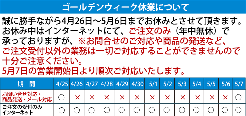 休業のご案内