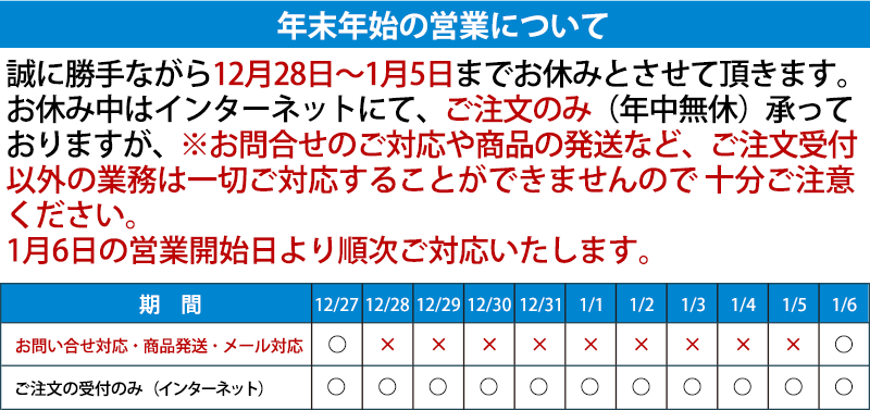 休業のご案内