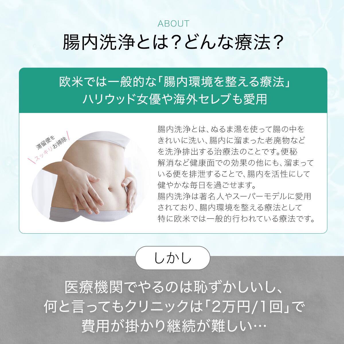 腸内洗浄とは？どんな療法？