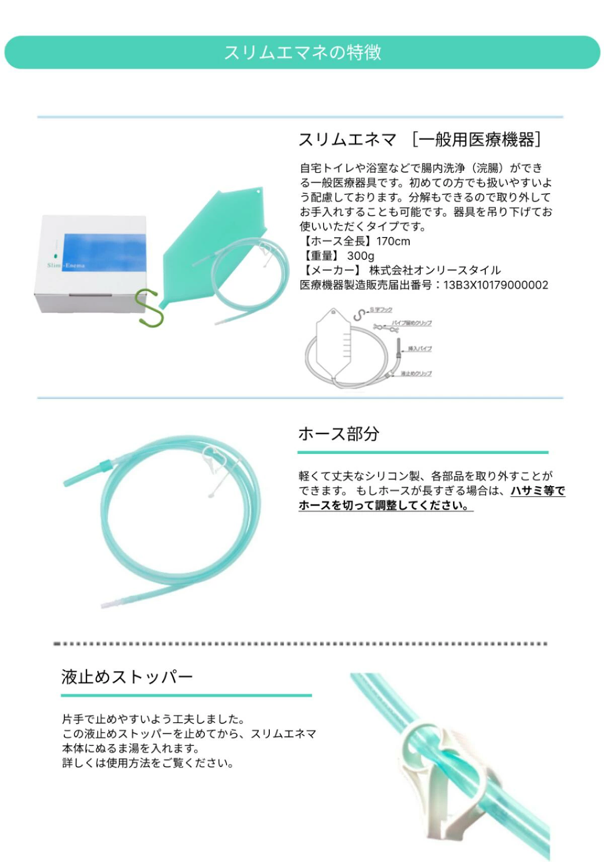 スリムエネマの特長