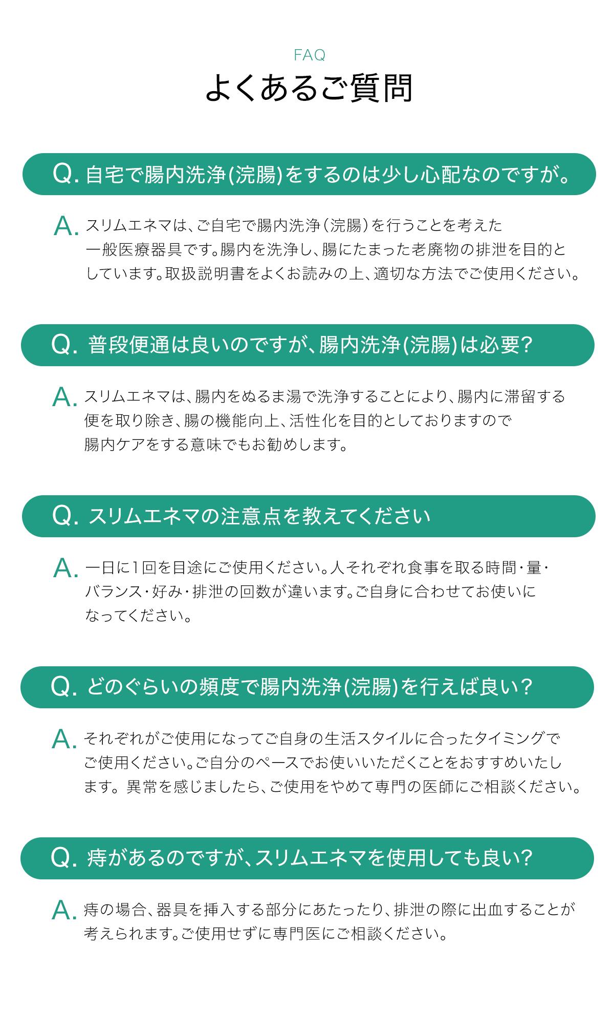 よくあるご質問