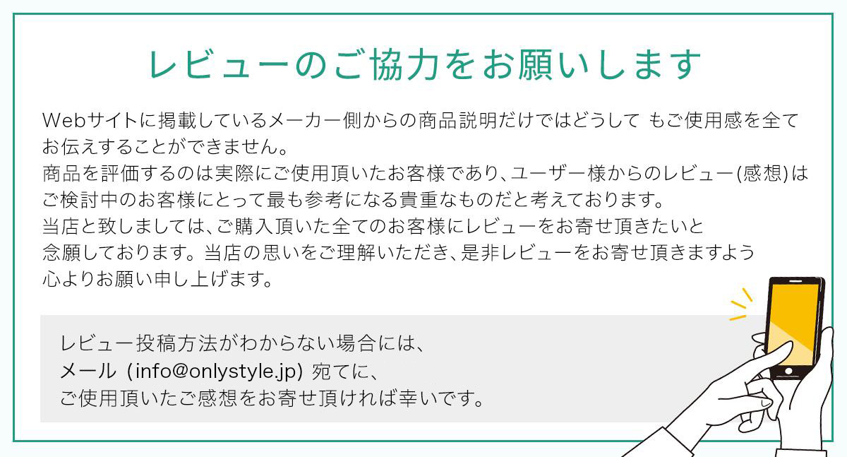 レビューのご協力をお願いします