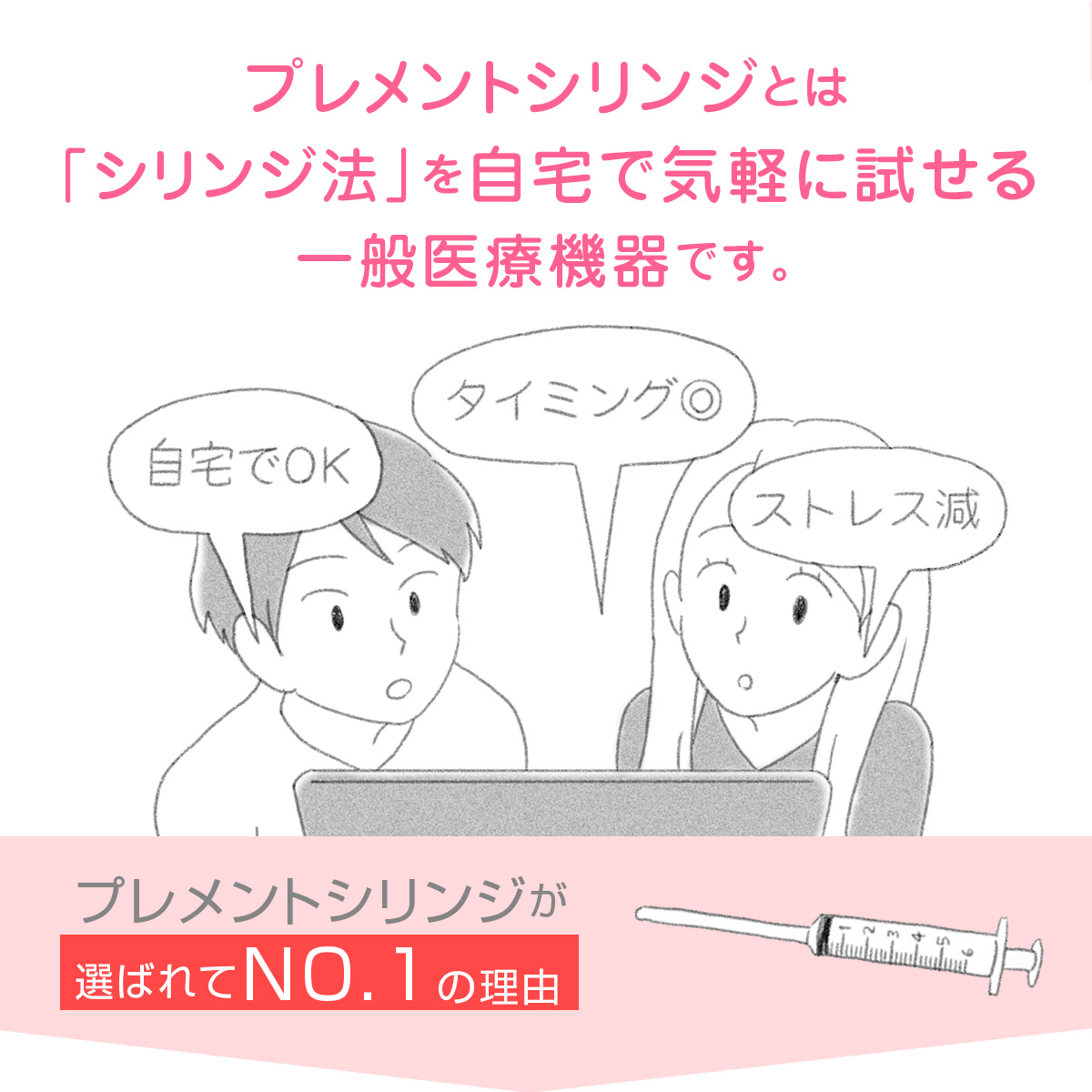 シリンジ 妊活 家庭用 シリンジ法キット プレメントシリンジ20回分 ※精液を無駄にしない採精シートセット選択可能 シリンジキット 不妊 タイミング法  日本製