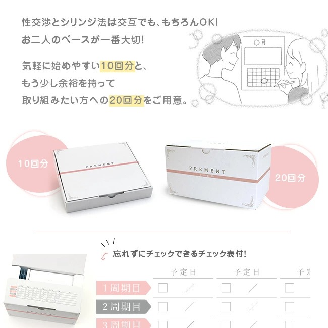 10回分と20回分をご用意