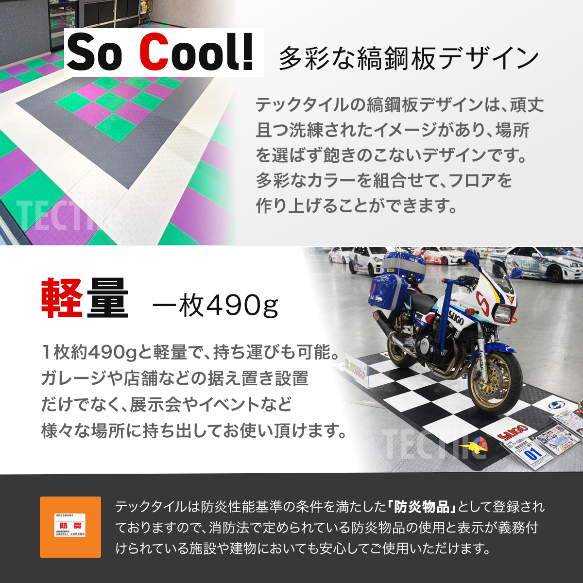 TECTile（テックタイル）【ガレージサイズ】Bike-2Lセット 2,410mm