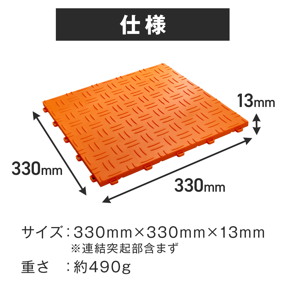 TECTile テックタイル：ORANGE（ガレージタイル 防炎 床材 連結 マット