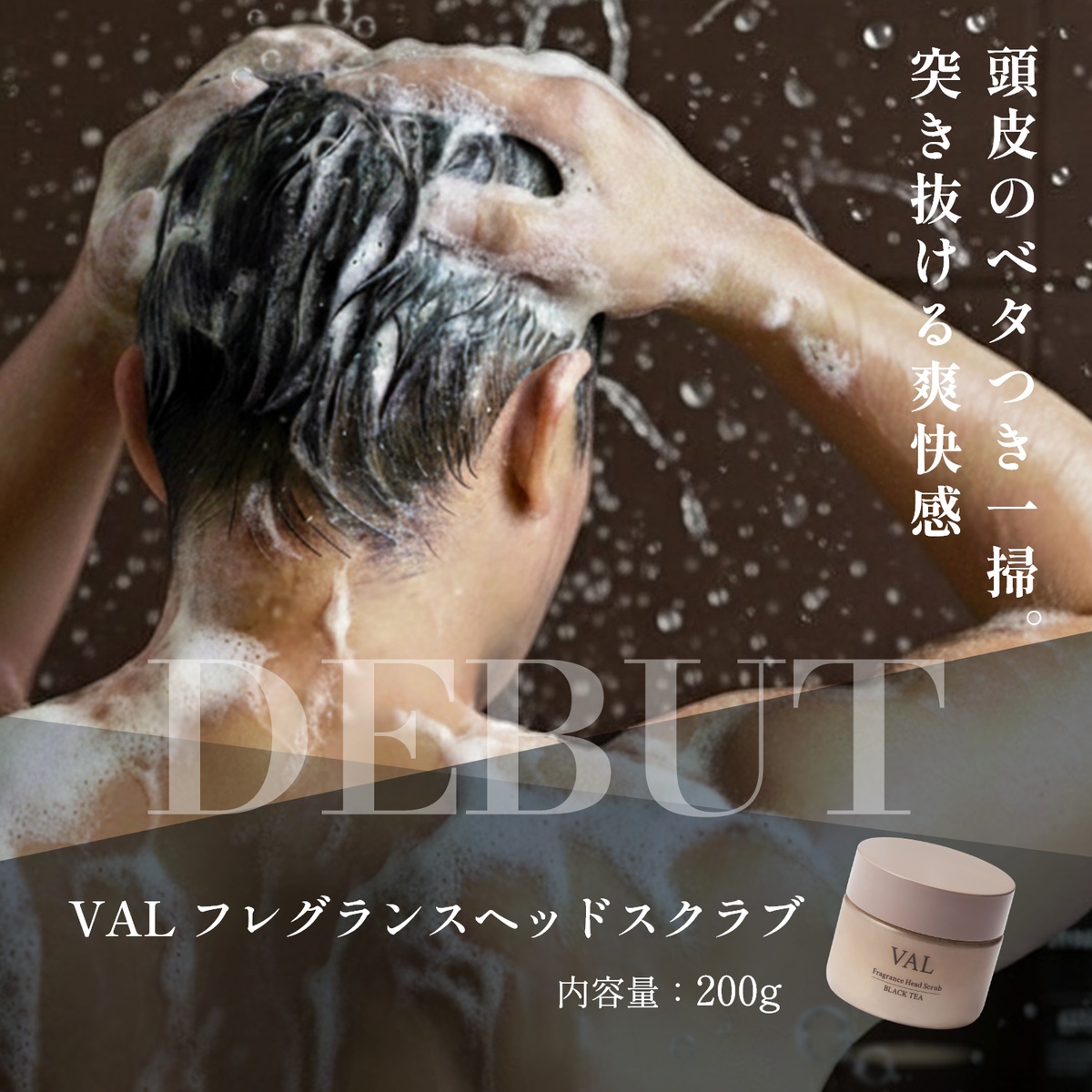 VAL フレグランスヘッドスクラブ ブラックティーの香り 200g ギフト