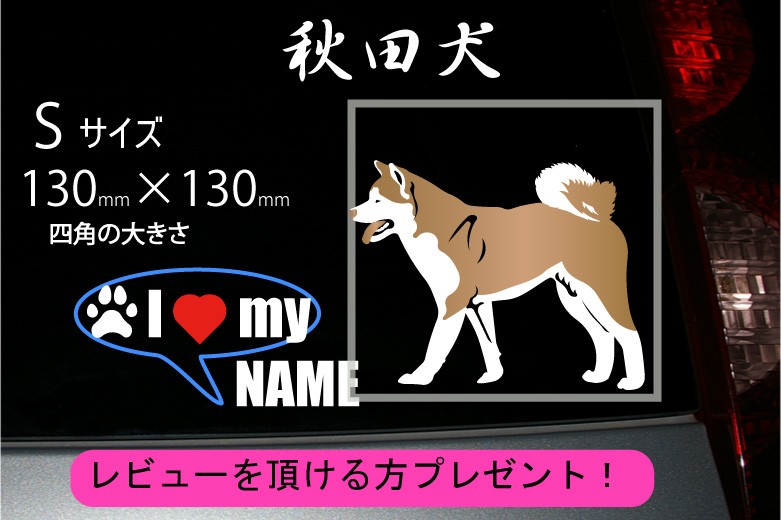 秋田犬のステッカー