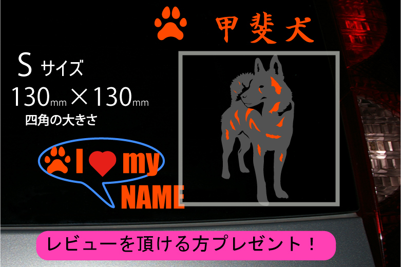甲斐犬のステッカー