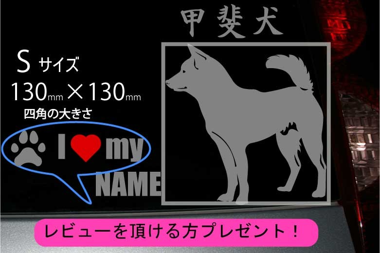 甲斐犬のステッカー