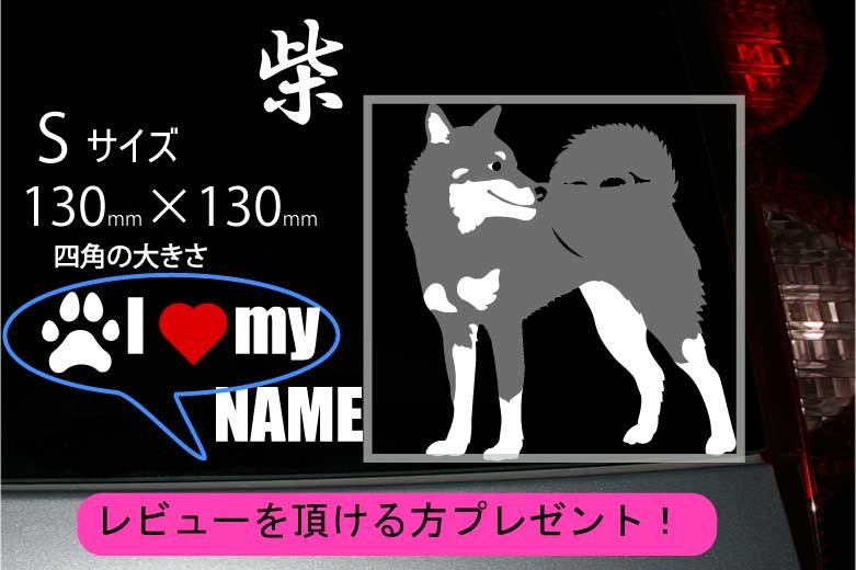 黒柴のステッカー