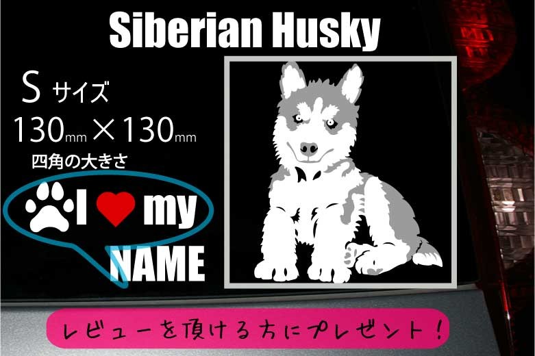 シベリアンハスキーのステッカー
