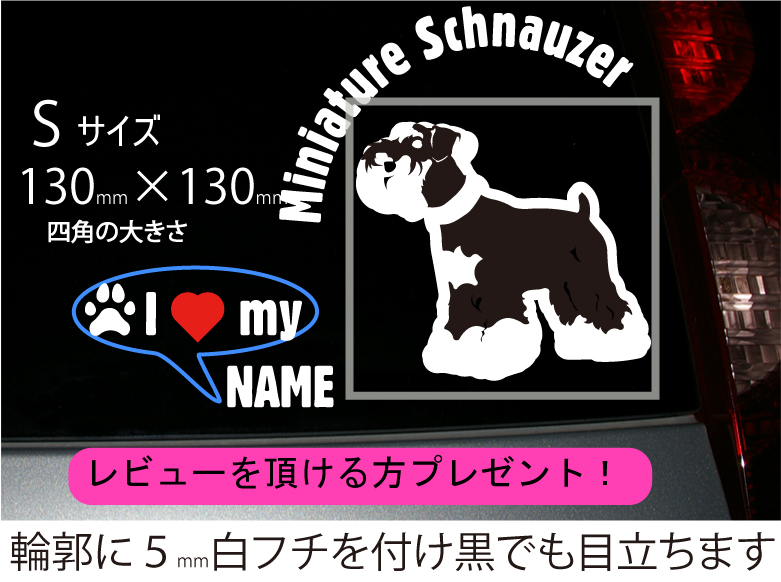 ミニチュアシュナウザー ステッカー シュナウザー カッティング