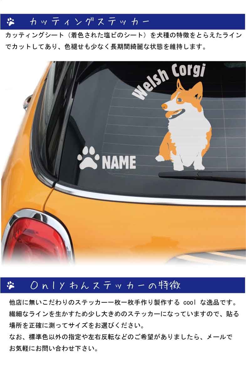 ウェルシュコーギーのステッカー