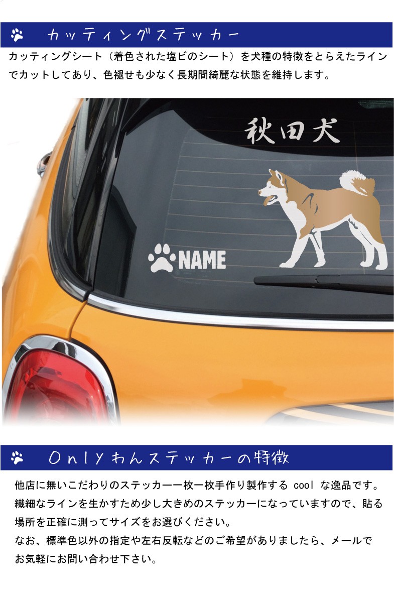 秋田犬のステッカー