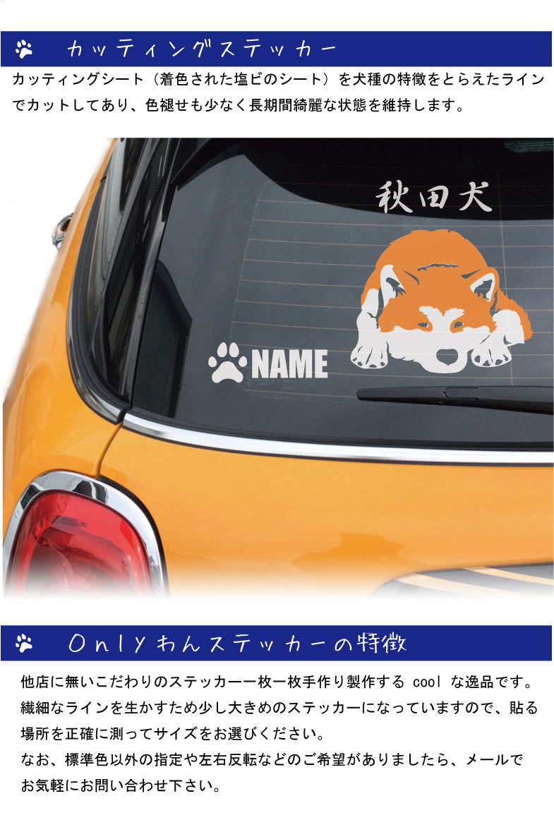秋田犬のステッカー