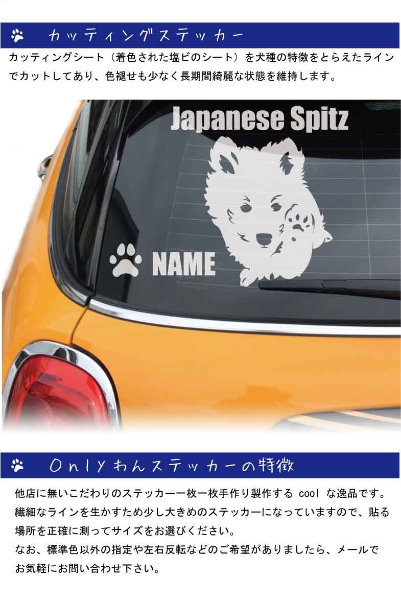日本スピッツ ステッカー スピッツ カッティングステッカー仔犬 車 名