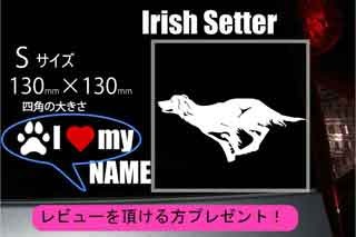 アイリッシュセッターのステッカー