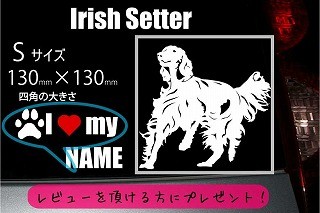 アイリッシュセッターのステッカー
