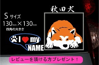秋田犬のステッカー