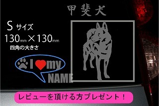 甲斐犬のステッカー
