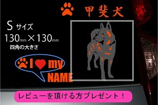 甲斐犬のステッカー