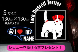 ジャックラッセルテリアのステッカー