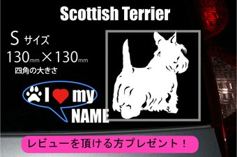 スコティッシュテリアのステッカー