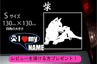 柴のステッカー