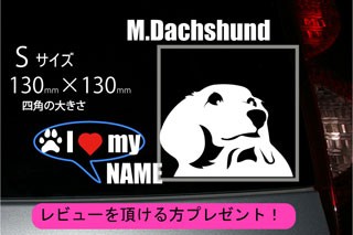 ミニチュアダックスのステッカー