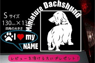 ミニチュアダックスのステッカー