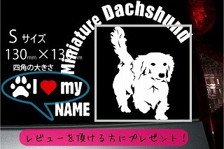 ミニチュアダックスのステッカー