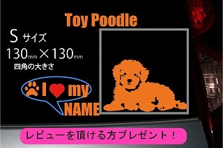 トイプードルのステッカー