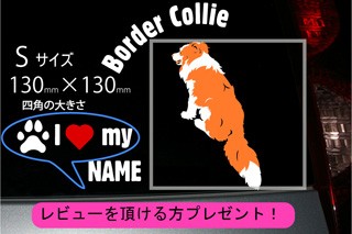 ボーダーコリーのステッカー